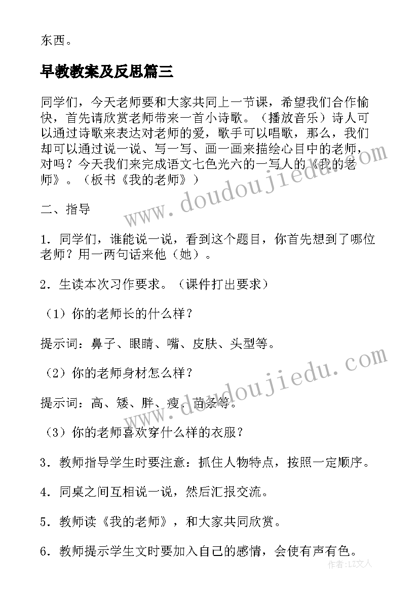 最新早教教案及反思(精选19篇)