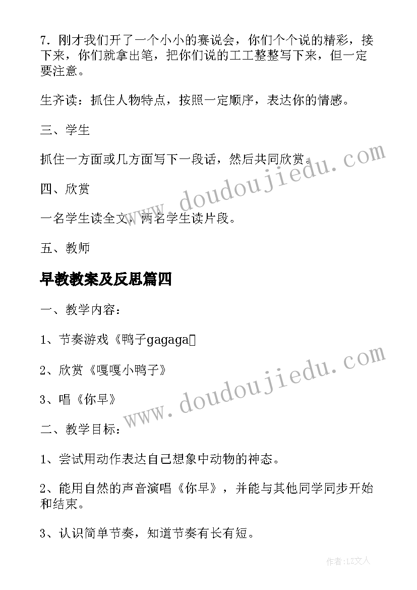 最新早教教案及反思(精选19篇)