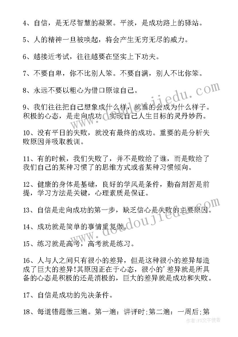 最新激励孩子高考的话激励孩子高考的家长寄语(优秀8篇)