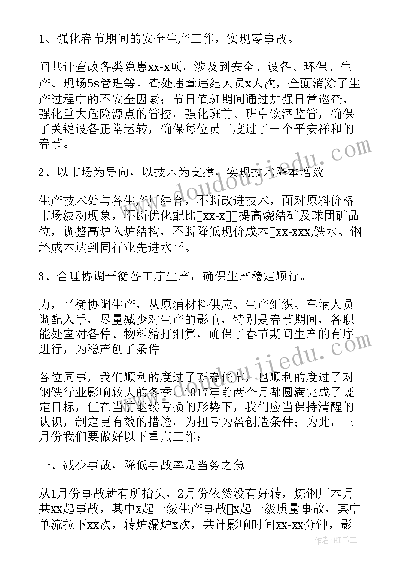 生产车间工作月总结(实用8篇)