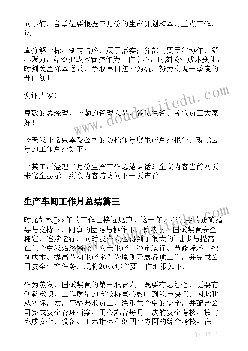 生产车间工作月总结(实用8篇)