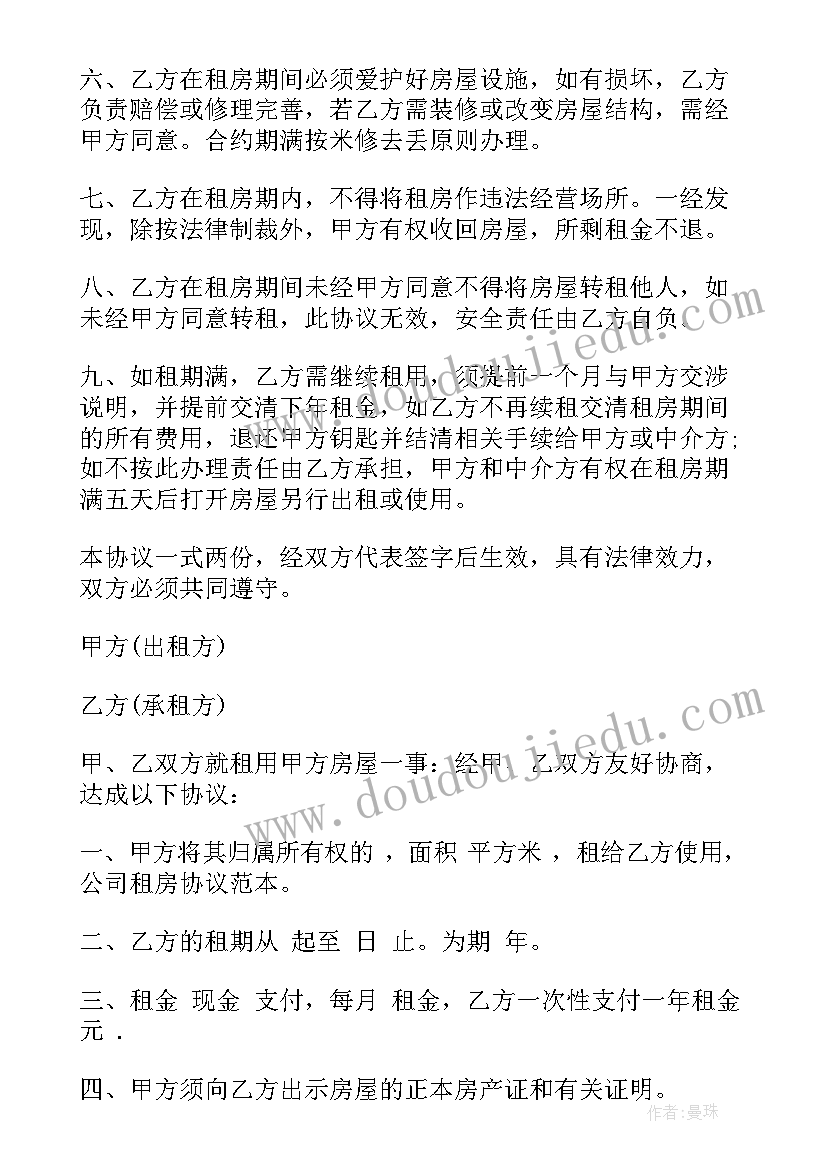 2023年代签租房合同签谁的名字 公司租房合同(优秀13篇)