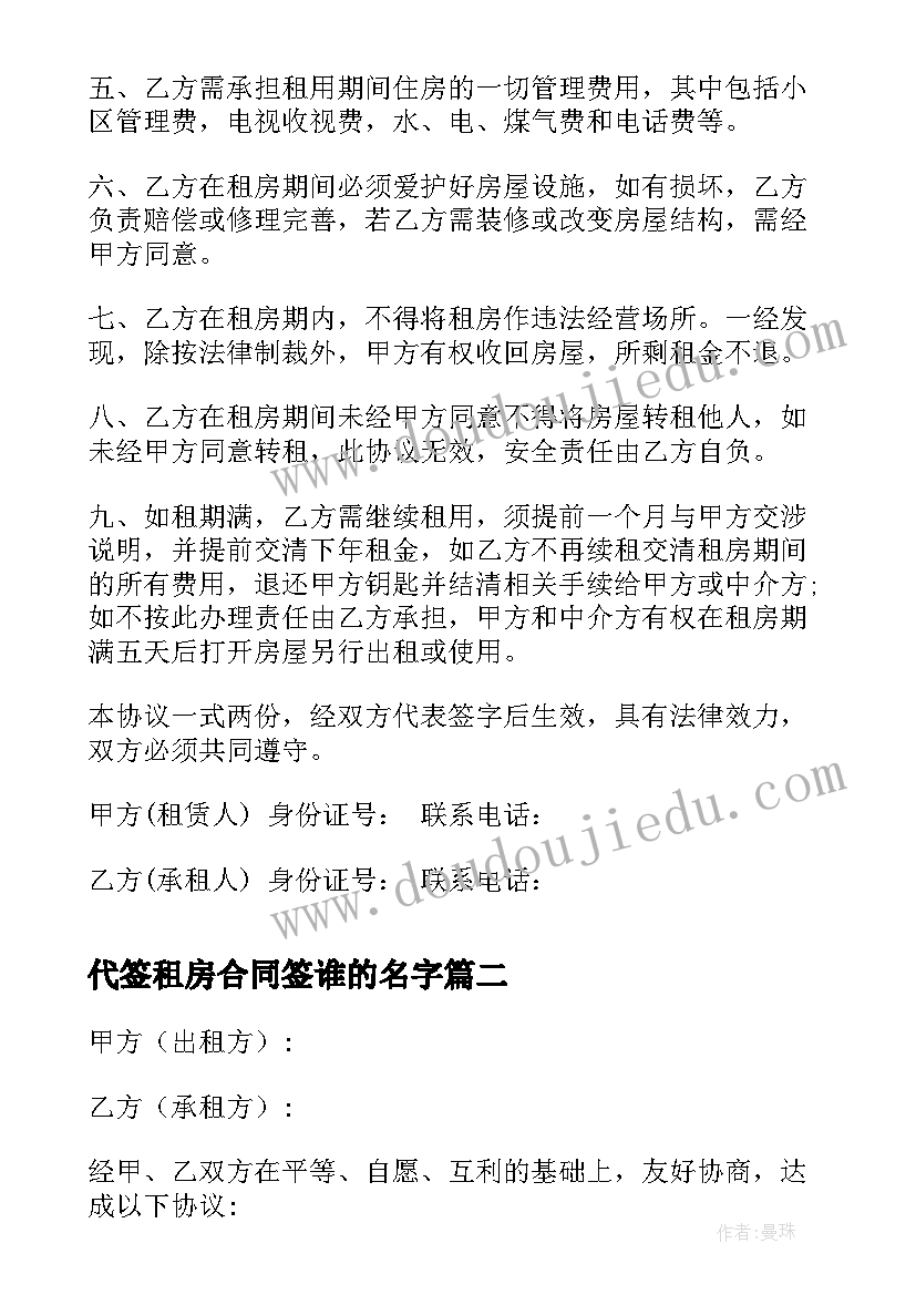 2023年代签租房合同签谁的名字 公司租房合同(优秀13篇)