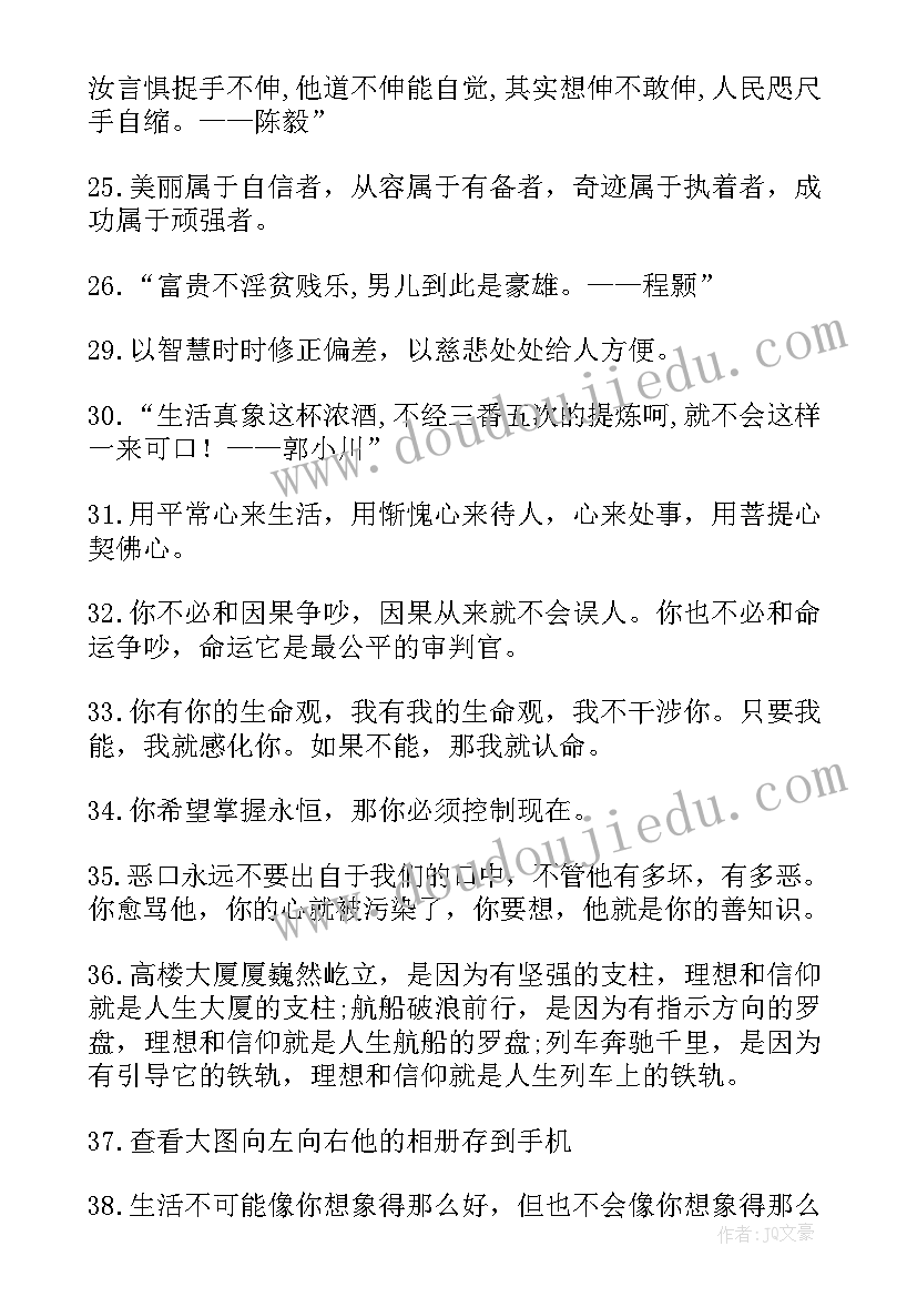 最新理想的哲理句子摘抄 理想的哲理句子(模板5篇)