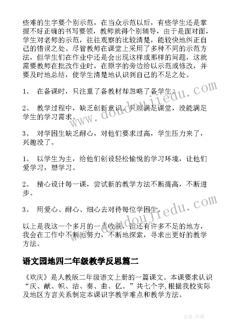 2023年语文园地四二年级教学反思 二年级语文教学反思(实用13篇)