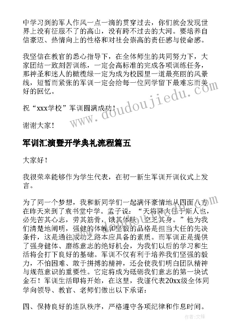 2023年军训汇演暨开学典礼流程 军训开幕式学生代表发言稿(模板12篇)