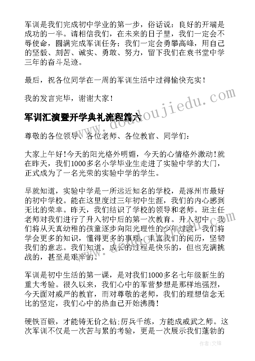 2023年军训汇演暨开学典礼流程 军训开幕式学生代表发言稿(模板12篇)