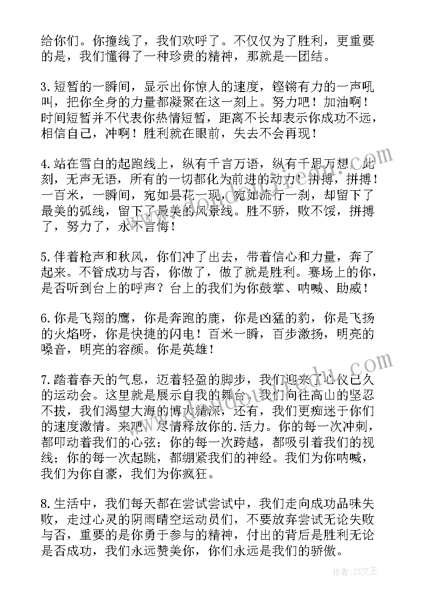 2023年高中春季运动会加油稿(大全16篇)