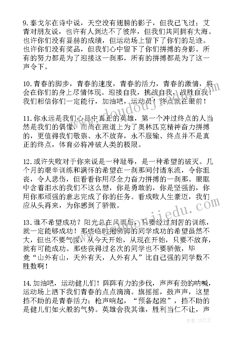 2023年高中春季运动会加油稿(大全16篇)