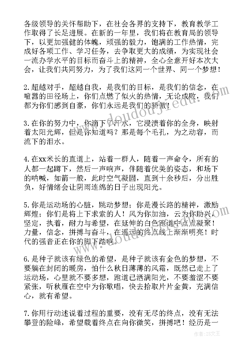 2023年高中春季运动会加油稿(大全16篇)