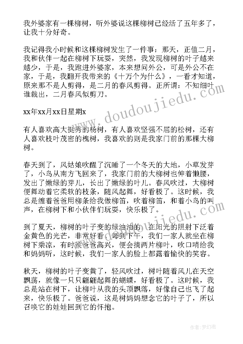 观察柳树日记(实用8篇)