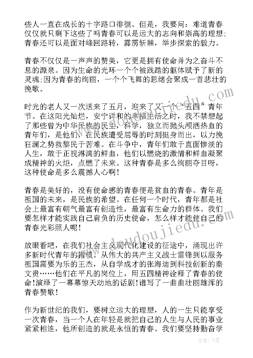 青春励志演讲稿短句(通用10篇)