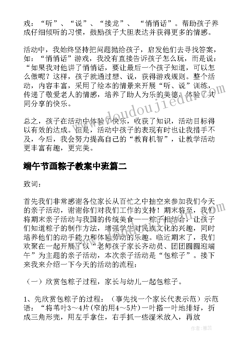 2023年端午节画粽子教案中班(通用8篇)