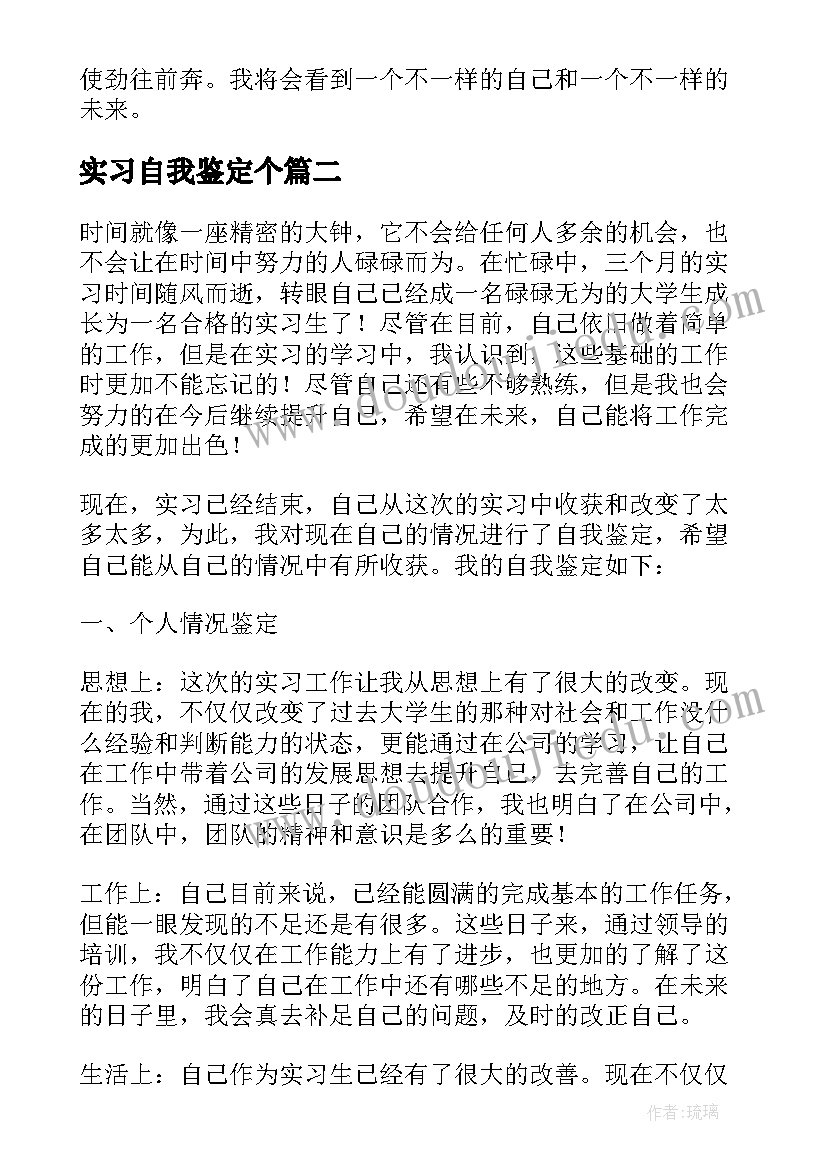 实习自我鉴定个(优质15篇)