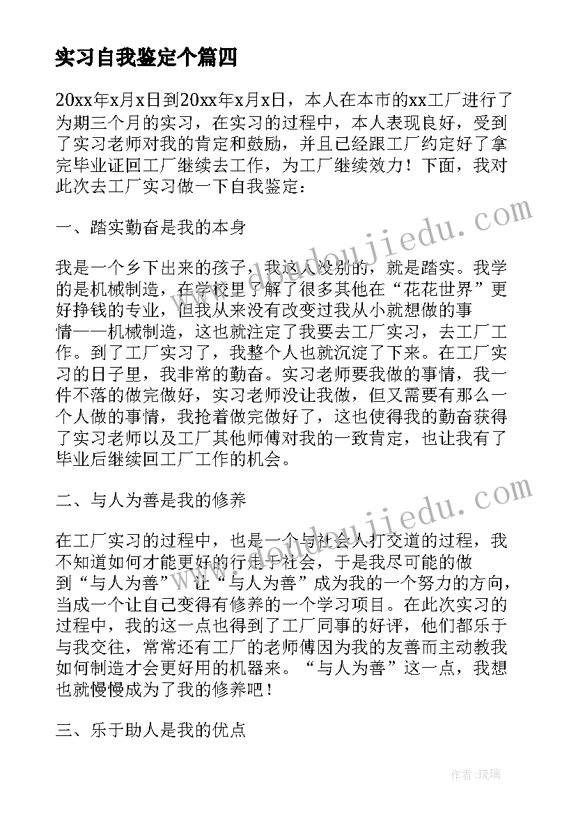 实习自我鉴定个(优质15篇)