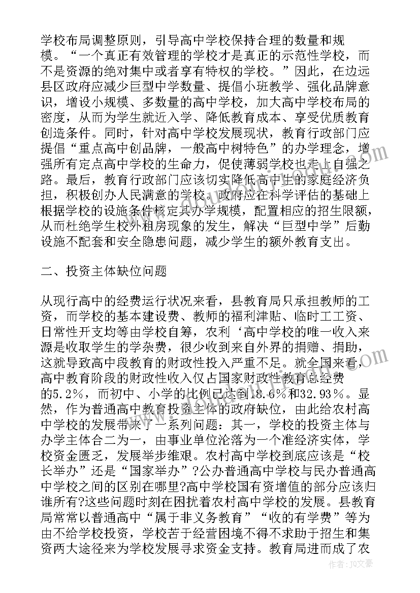 最新实习老师发展困境浅析论文(实用8篇)