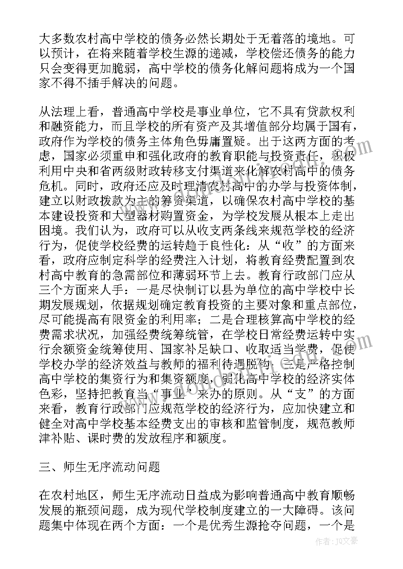 最新实习老师发展困境浅析论文(实用8篇)