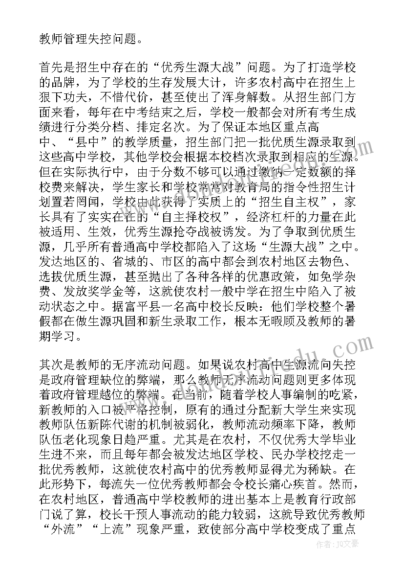 最新实习老师发展困境浅析论文(实用8篇)