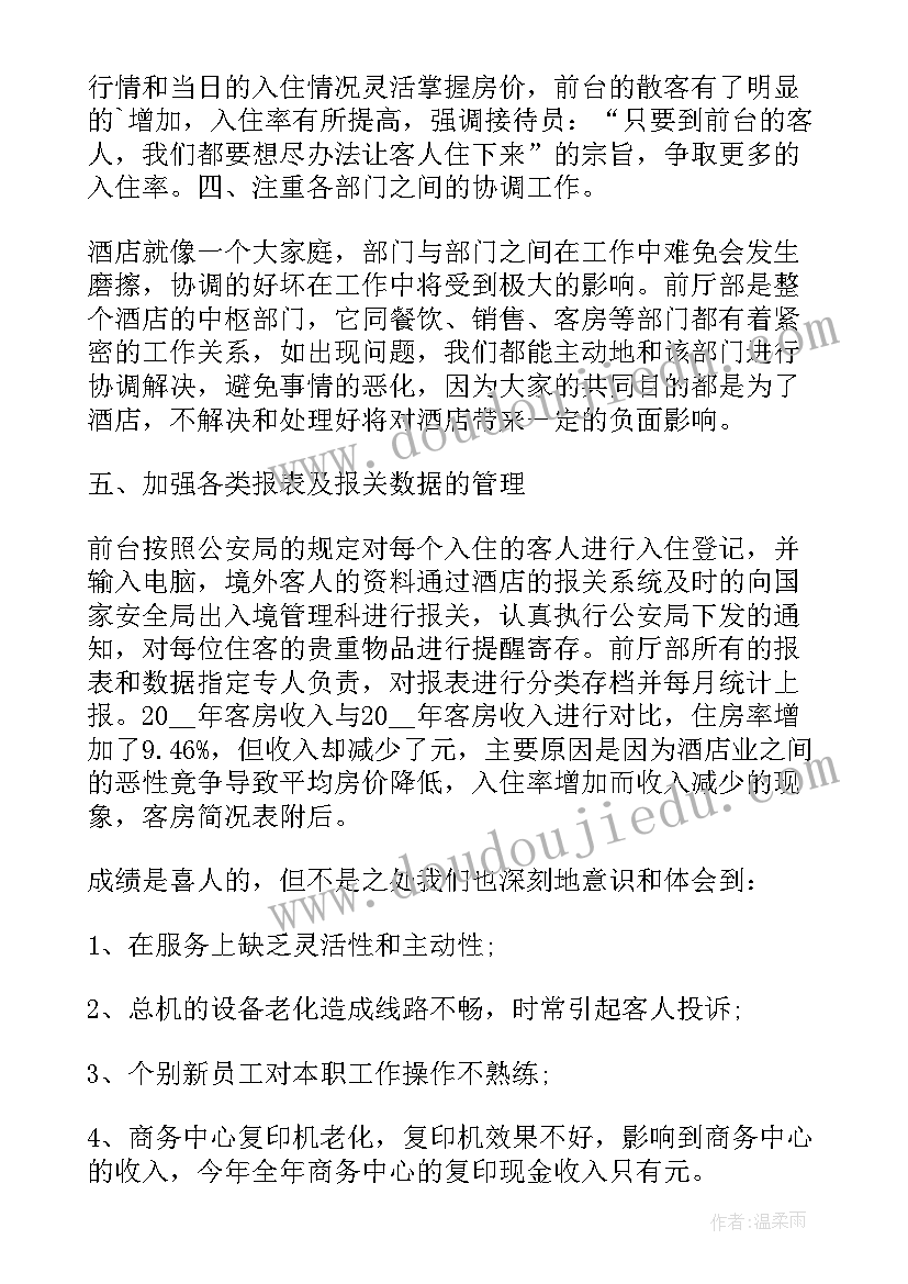 酒店部门经理的工作计划(模板8篇)