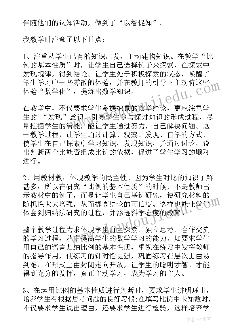 最新比例的基本性质 比例的基本性质教学反思(实用15篇)