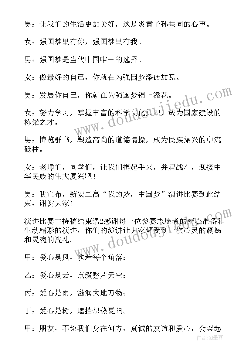 运动比赛主持词(优秀8篇)