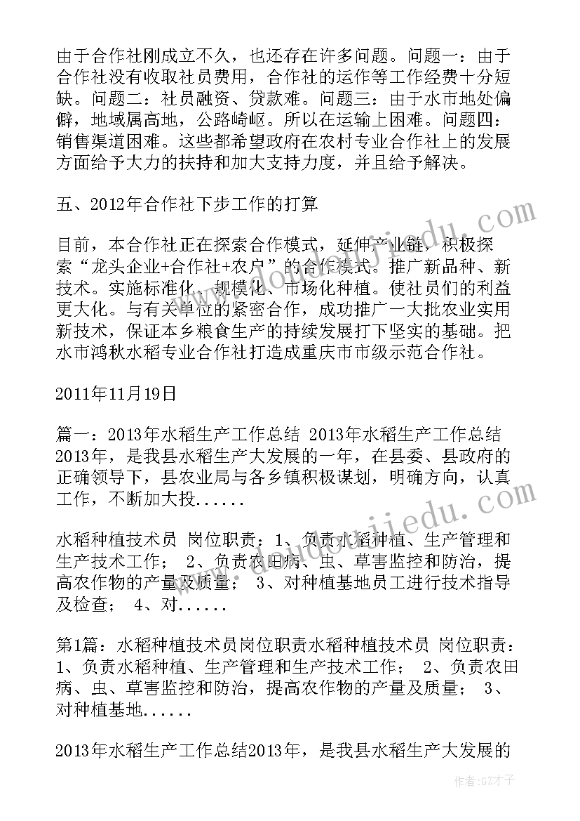 最新农业技术员年度工作总结(通用12篇)