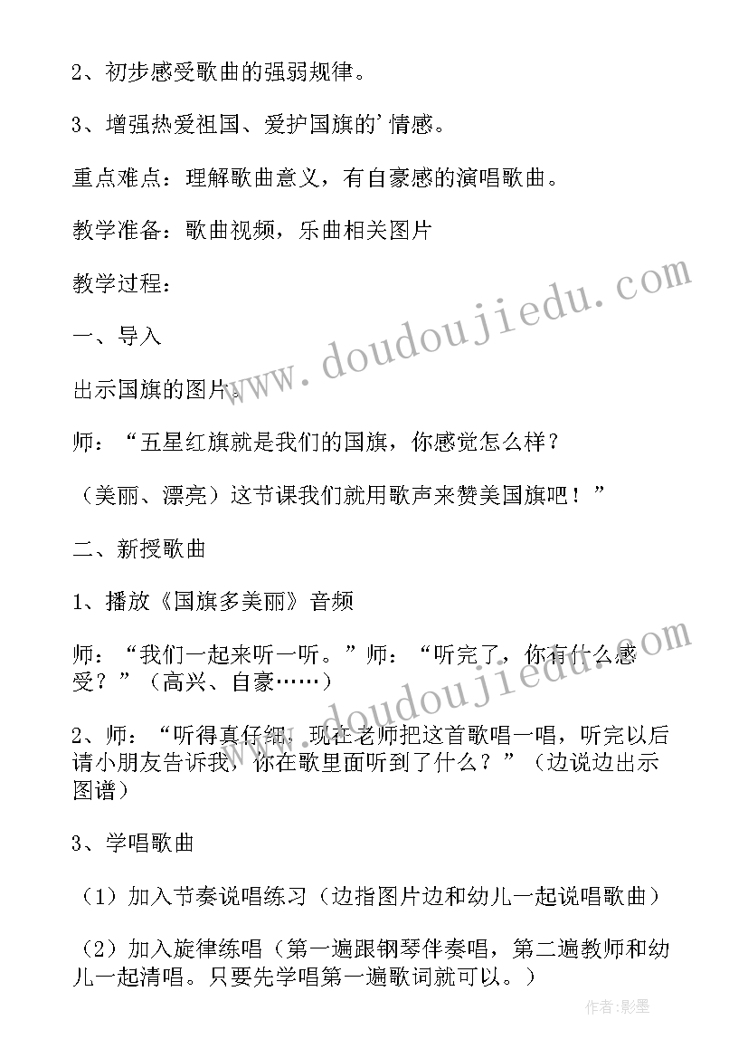 最新国旗多美丽教案反思(通用8篇)