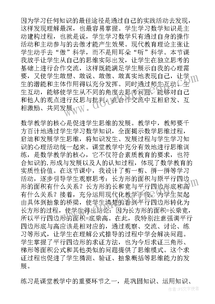 最新平行四边形的性质教学反思总结 平行四边形的面积教学反思(模板17篇)