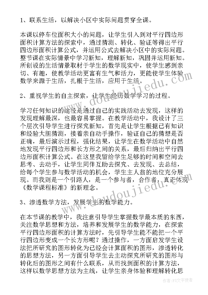 最新平行四边形的性质教学反思总结 平行四边形的面积教学反思(模板17篇)