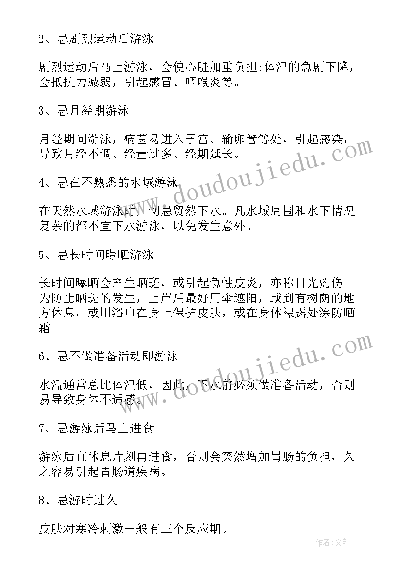 2023年珍爱生命严防溺水手抄报(大全8篇)