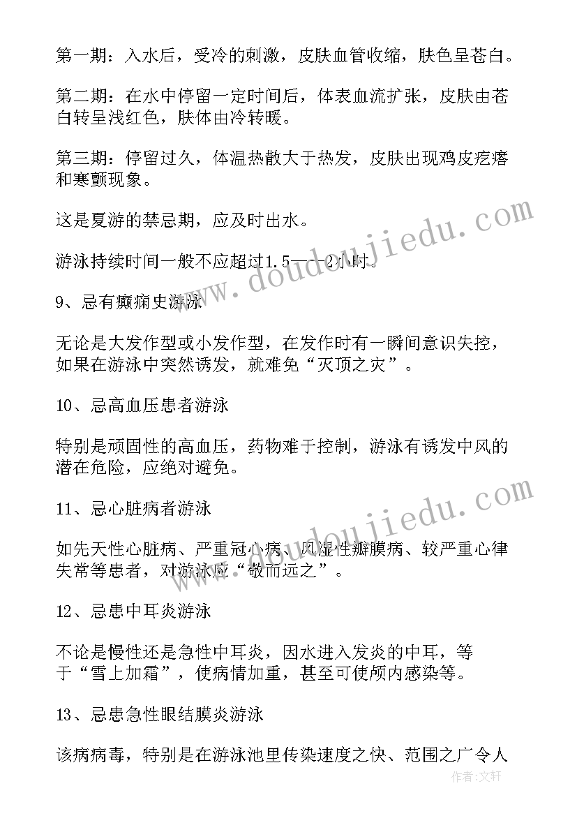 2023年珍爱生命严防溺水手抄报(大全8篇)