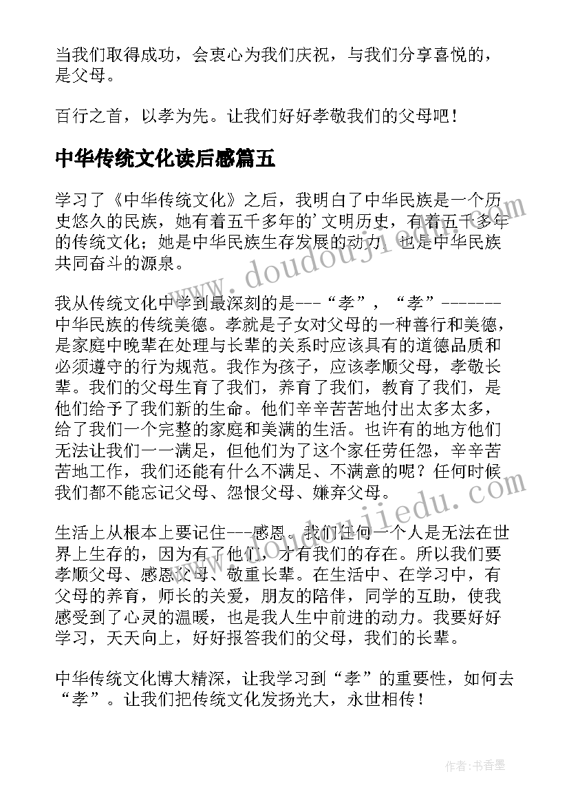 2023年中华传统文化读后感(模板8篇)