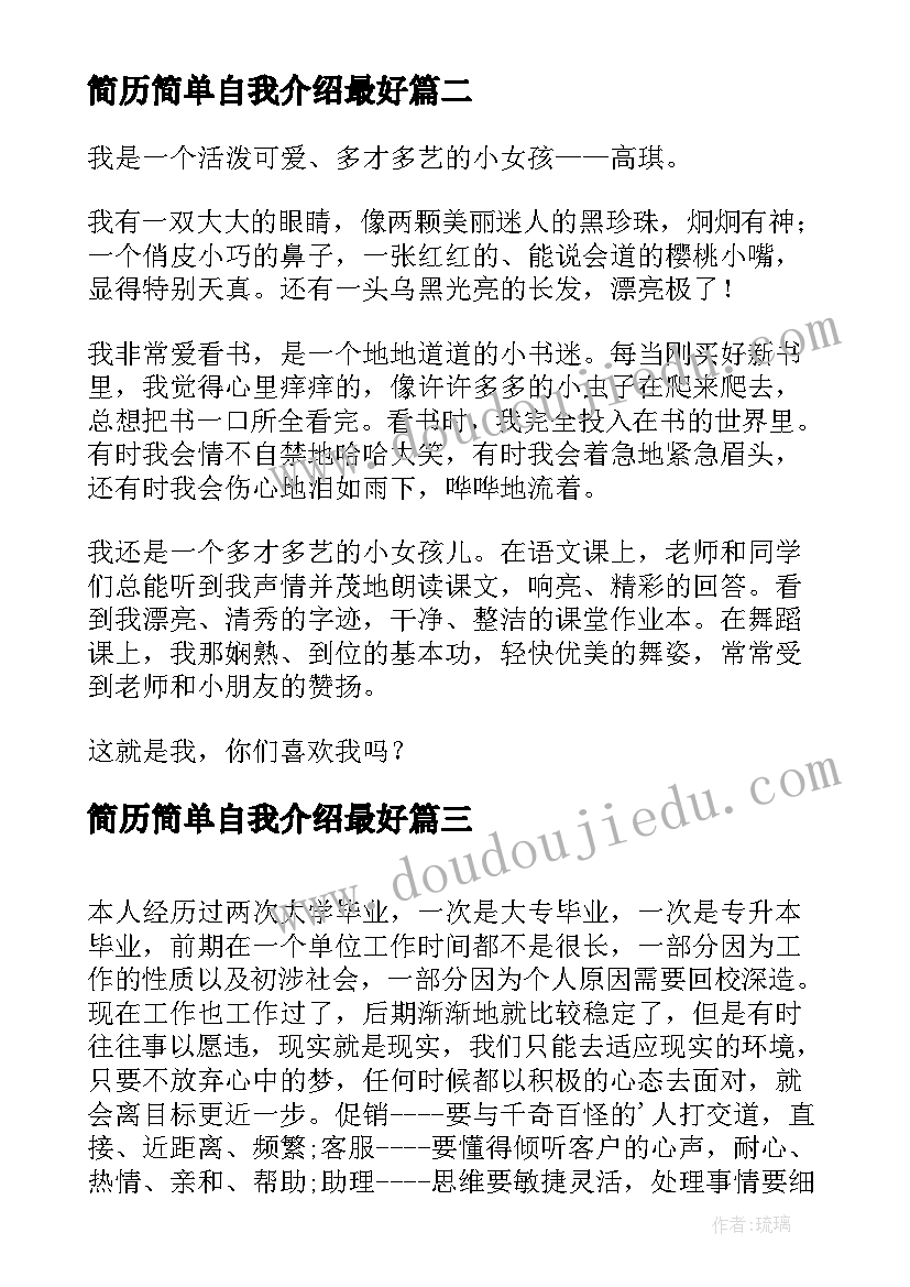 最新简历简单自我介绍最好(实用8篇)