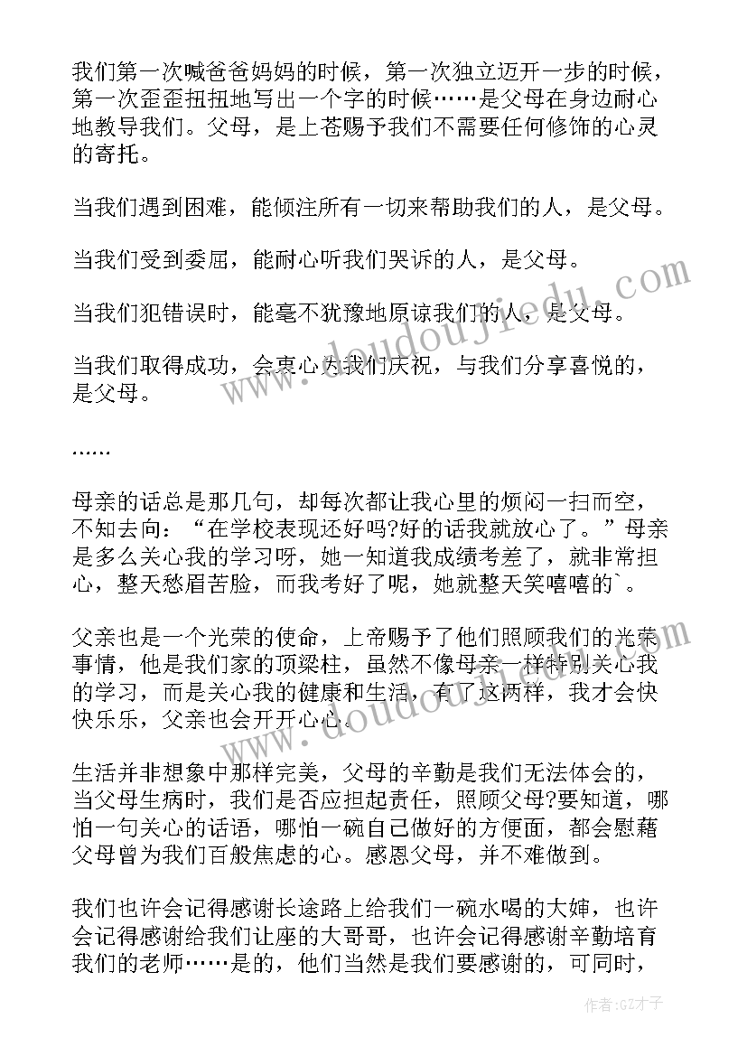 以感恩为演讲稿(实用17篇)