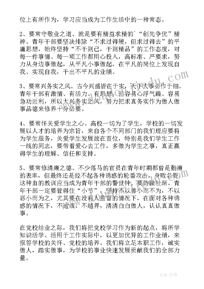 最新清华大学培训班结业典礼发言材料 教师培训班结业典礼发言稿(优质8篇)