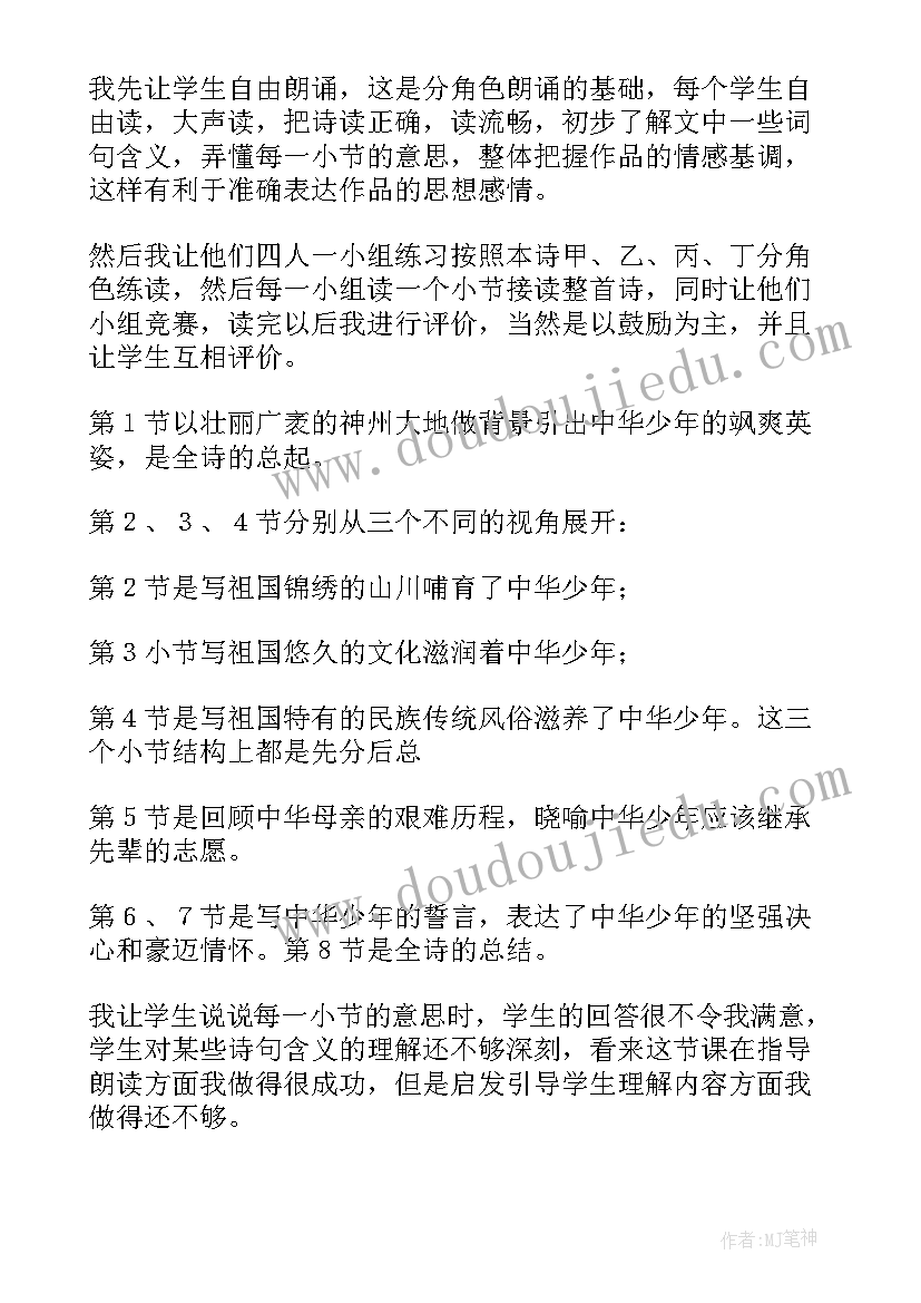 最新烟台的海教案第二课时 六年级烟台的海教学反思(大全20篇)