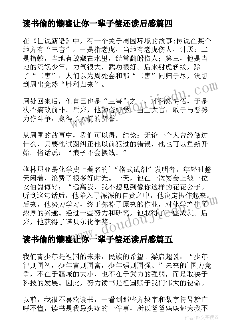 最新读书偷的懒嘘让你一辈子偿还读后感(实用8篇)