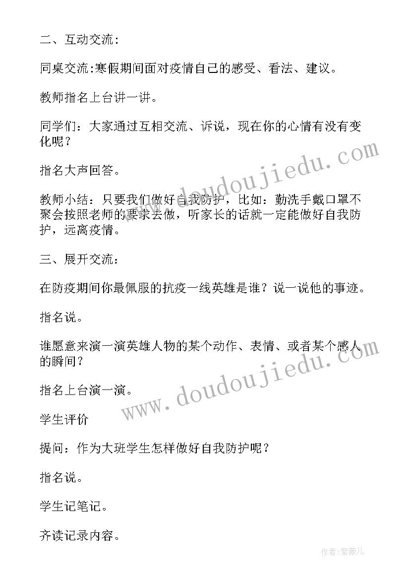 最新疫情儿童画教案(优秀20篇)