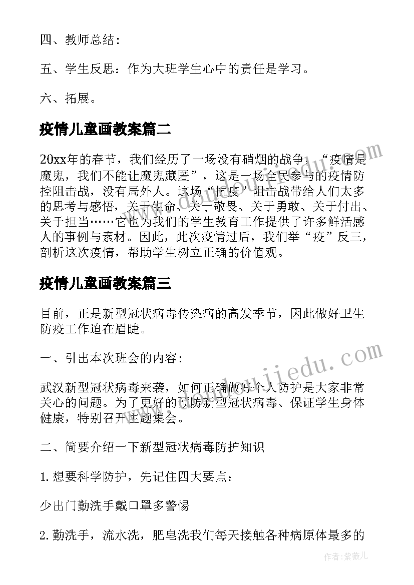 最新疫情儿童画教案(优秀20篇)