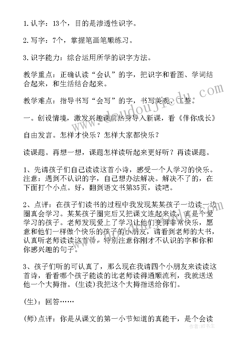 快乐教学反思(优秀10篇)