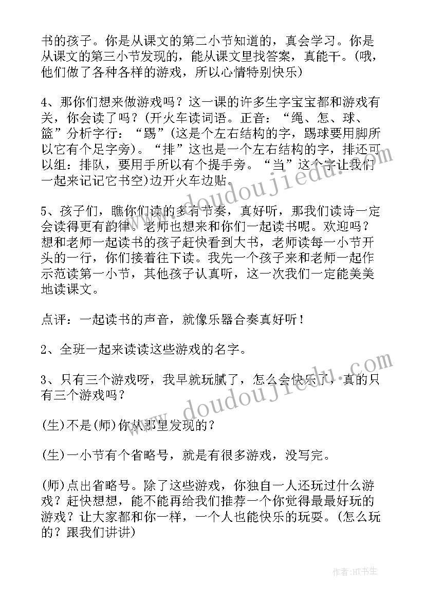 快乐教学反思(优秀10篇)