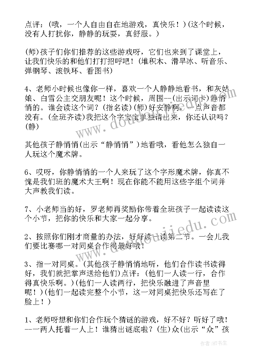 快乐教学反思(优秀10篇)