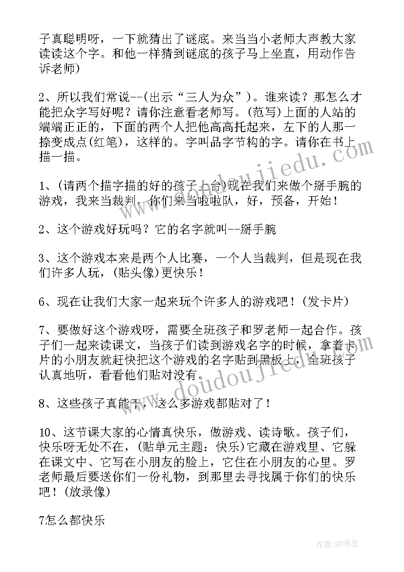 快乐教学反思(优秀10篇)