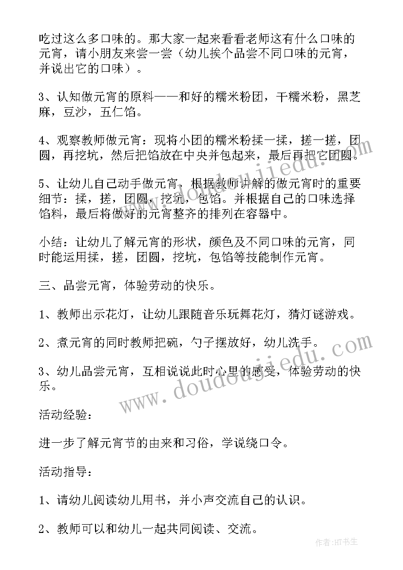 2023年元宵节教案 幼儿园元宵节教案实用(大全8篇)