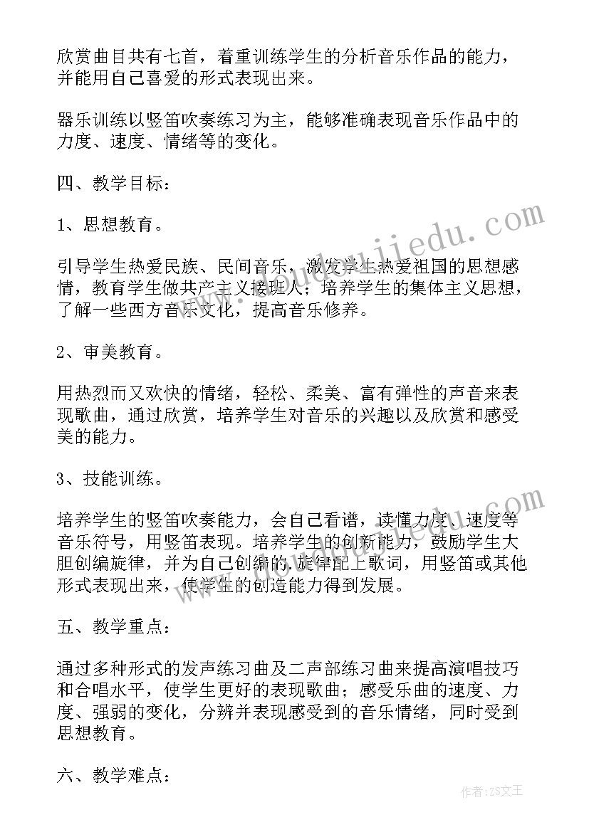 最新小学一年级音乐教学计划(大全8篇)