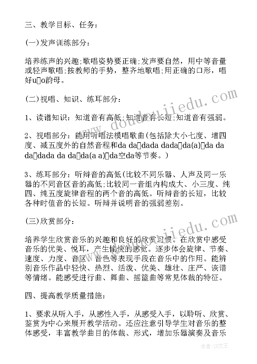 最新小学一年级音乐教学计划(大全8篇)