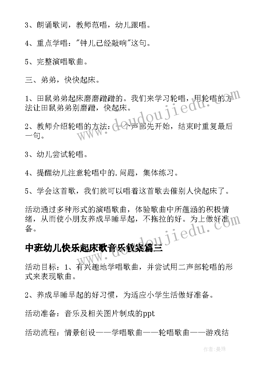 中班幼儿快乐起床歌音乐教案 中班快快起床教案(优秀8篇)