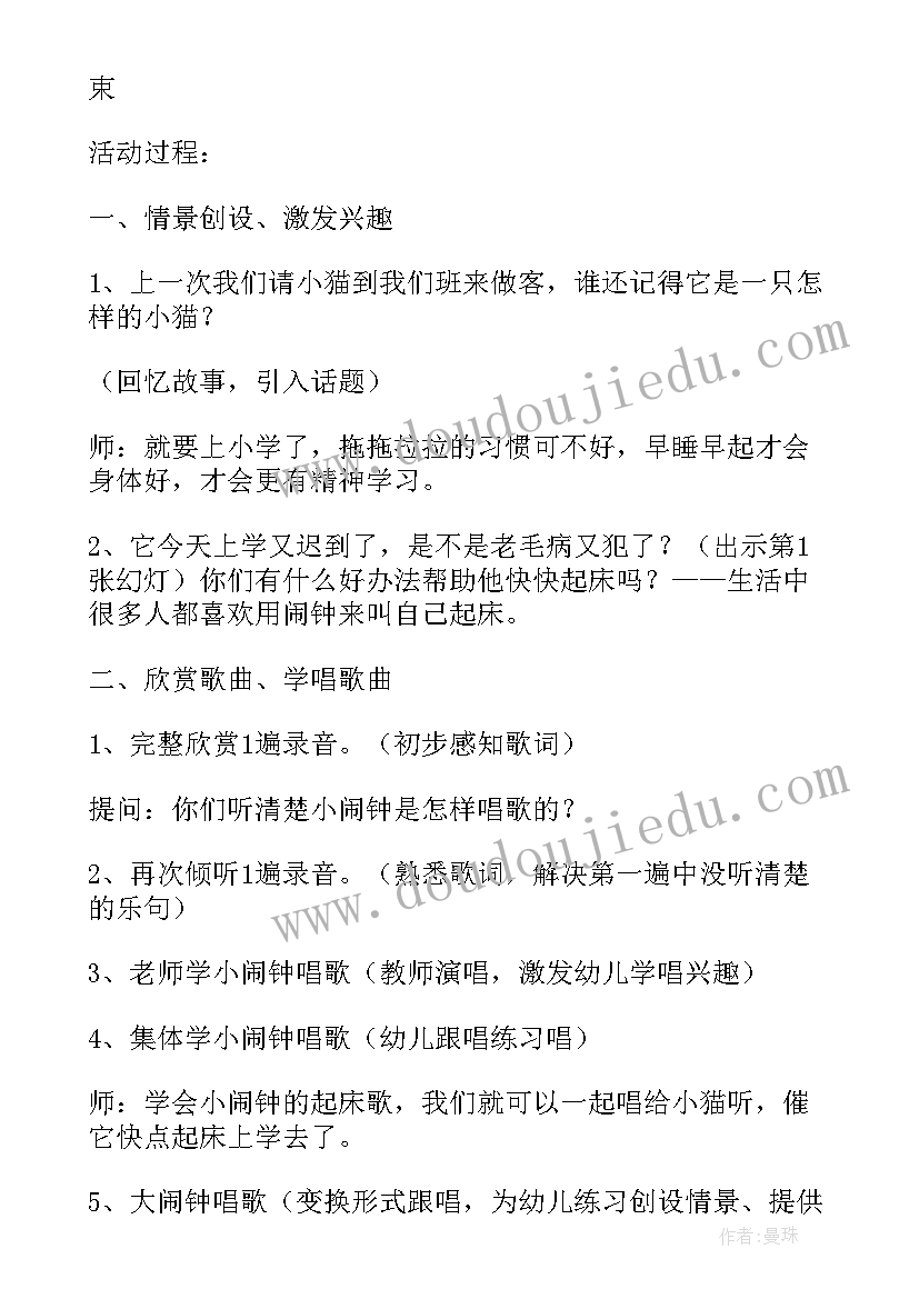 中班幼儿快乐起床歌音乐教案 中班快快起床教案(优秀8篇)