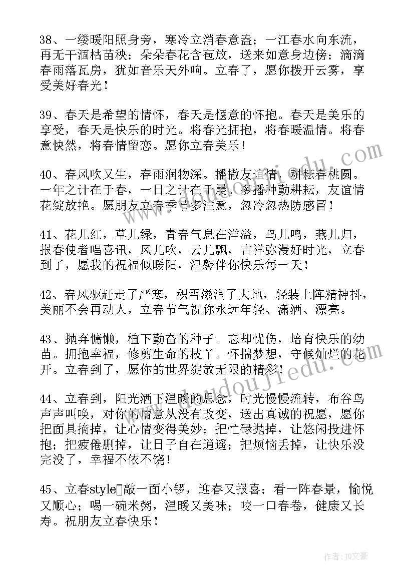 立秋祝福说说 立春节气祝福文案句子(精选20篇)