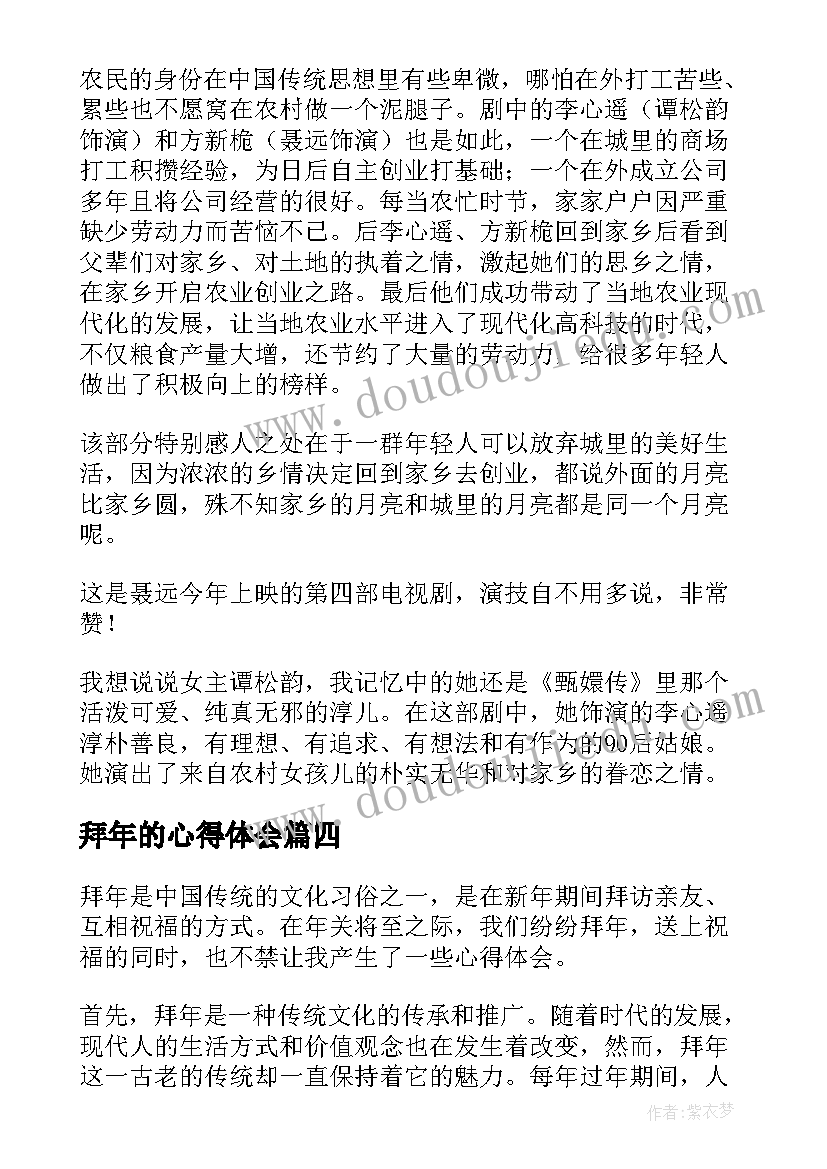 2023年拜年的心得体会 拜年的话心得体会(大全8篇)